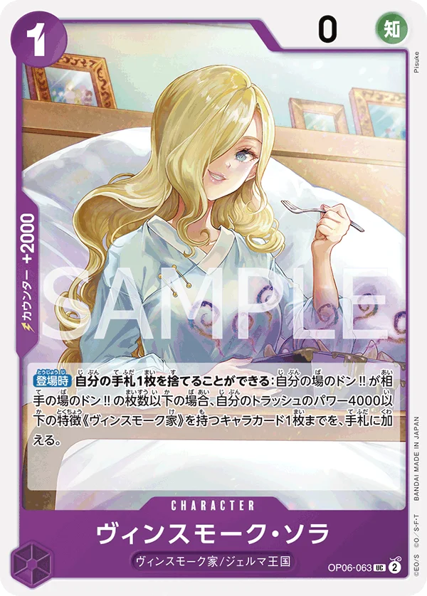 Vinsmoke Sora, 双璧の覇者 OP06-063