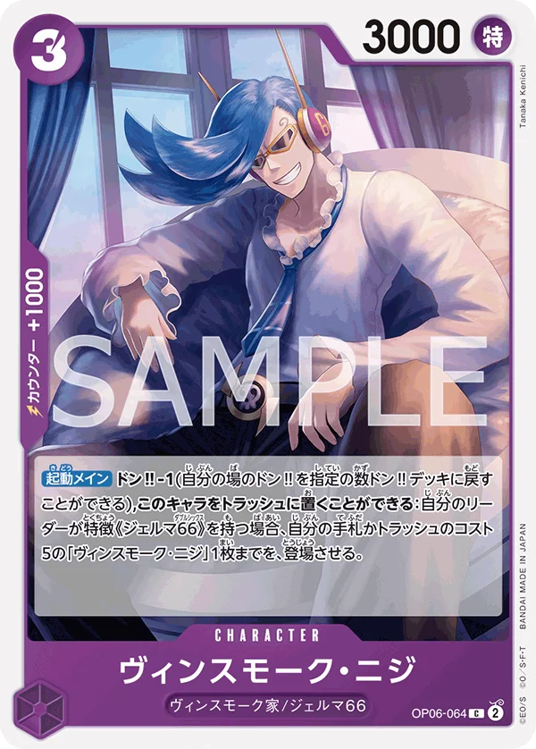 Vinsmoke Niji, 双璧の覇者 OP06-064