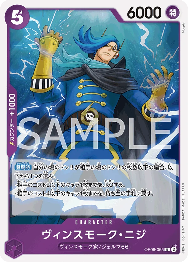 Vinsmoke Niji, 双璧の覇者 OP06-065