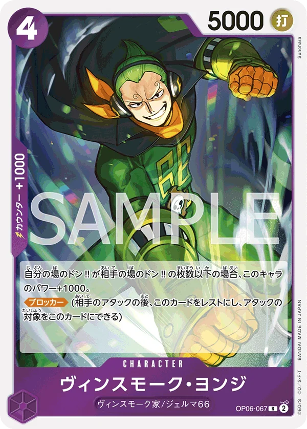 Vinsmoke Yonji, 双璧の覇者 OP06-067