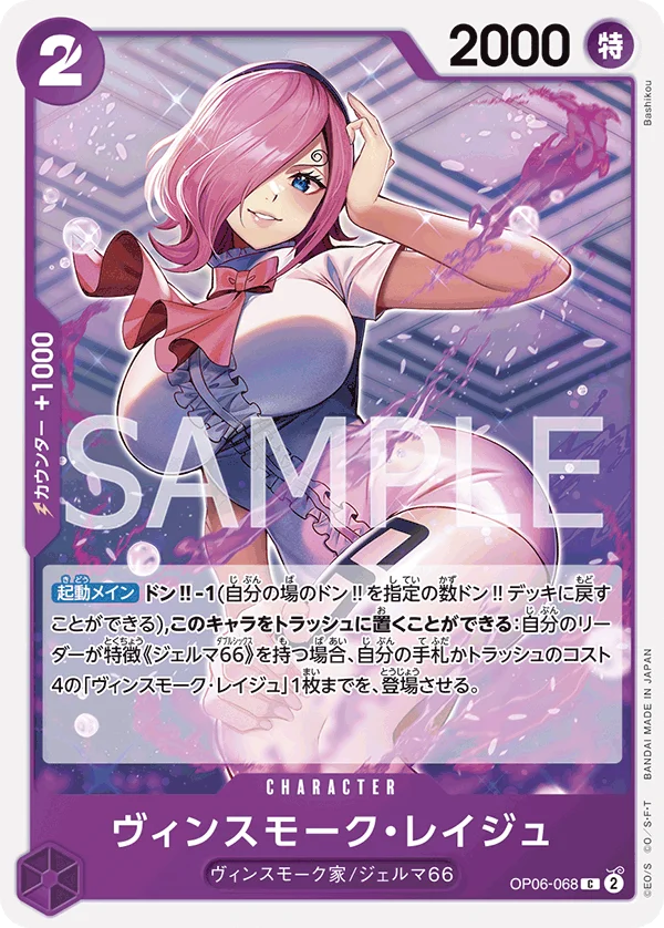 Vinsmoke Reiju, 双璧の覇者 OP06-068