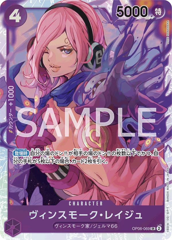Vinsmoke Reiju, 双璧の覇者 OP06-069