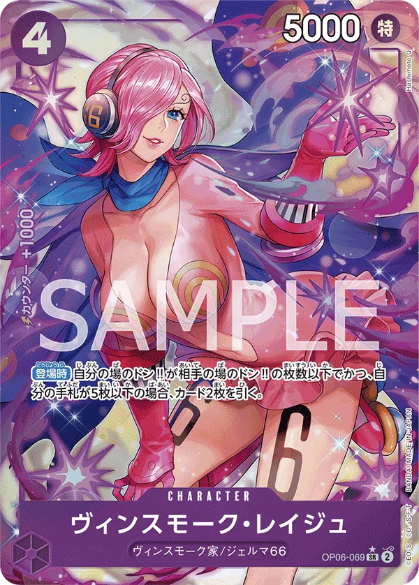 Vinsmoke Reiju, 双璧の覇者 OP06-069