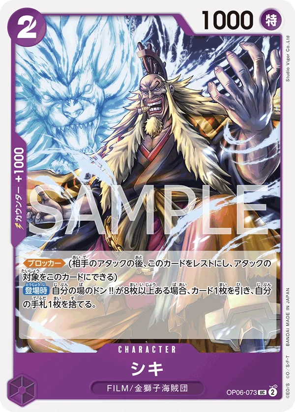 Shiki, 双璧の覇者 OP06-073
