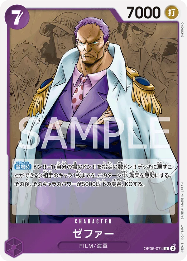 Zephyr, 双璧の覇者 OP06-074