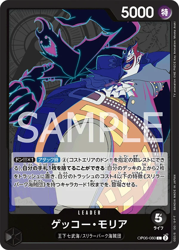 Gecko Moria, 双璧の覇者 OP06-080