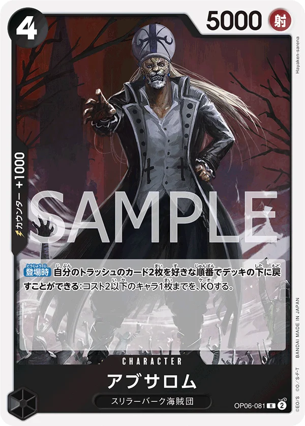 Absalom, 双璧の覇者 OP06-081