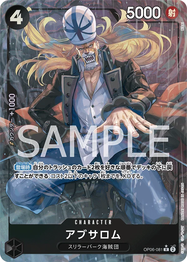 Absalom, 双璧の覇者 OP06-081