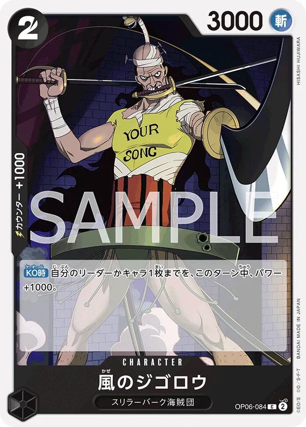 Jigoro of the Wind, 双璧の覇者 OP06-084