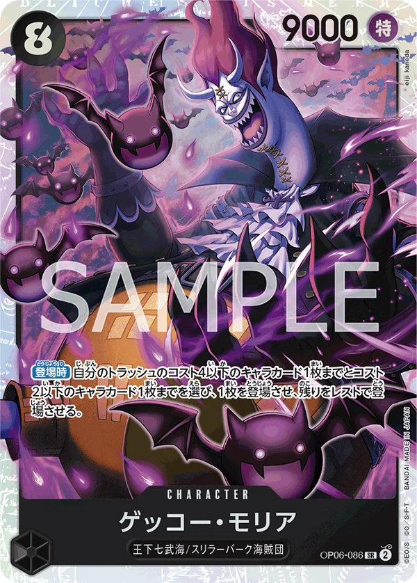 Gecko Moria, 双璧の覇者 OP06-086
