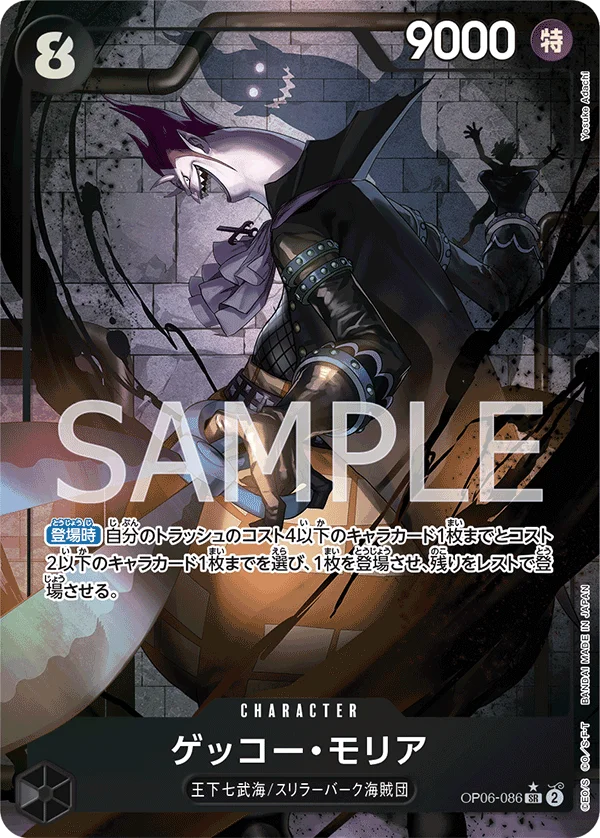 Gecko Moria, 双璧の覇者 OP06-086