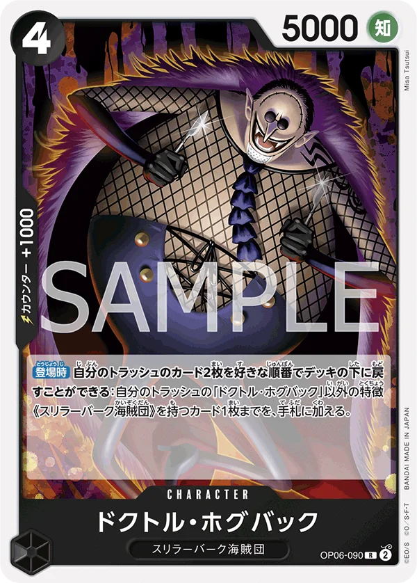 Dr. Hogback, 双璧の覇者 OP06-090