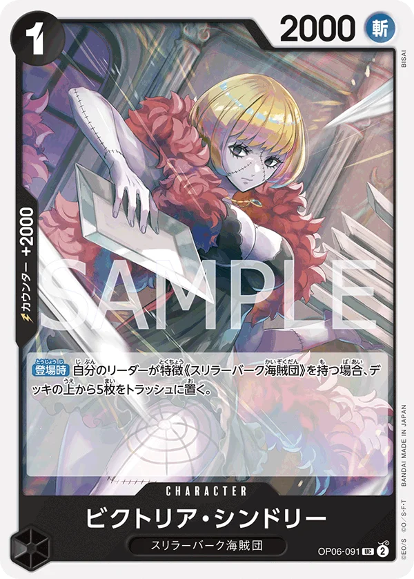 Victoria Cindry, 双璧の覇者 OP06-091