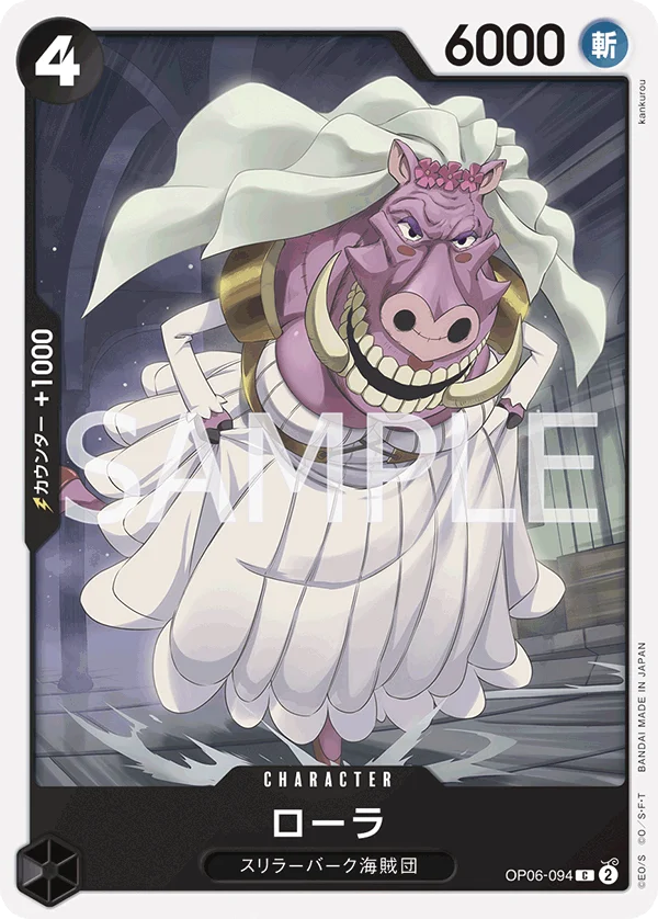 Lola, 双璧の覇者 OP06-094