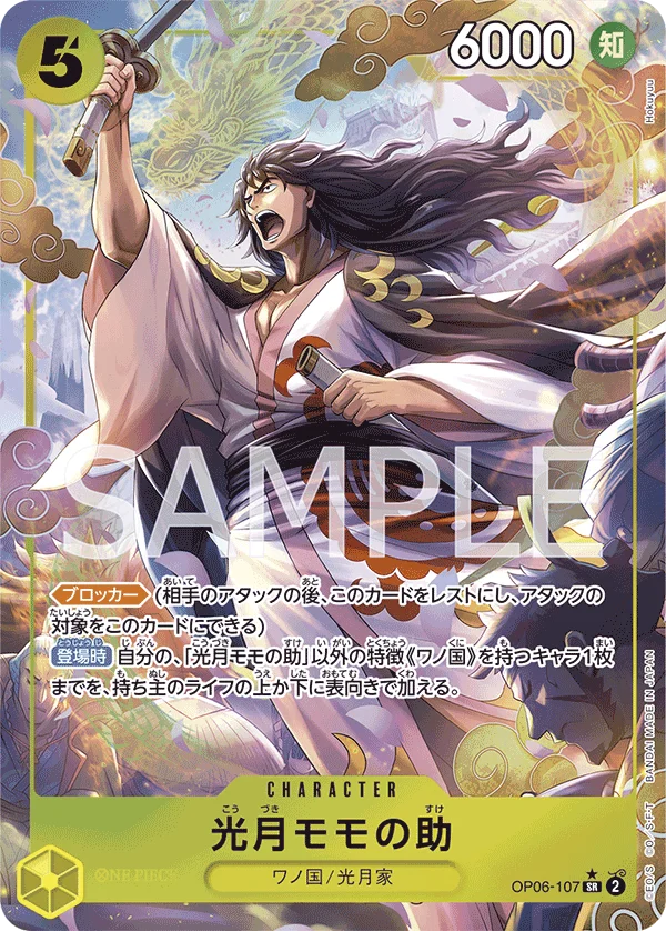 Kouzuki Momonosuke, 双璧の覇者 OP06-107