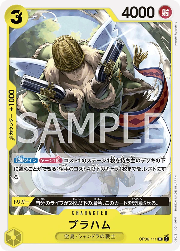 Braham, 双璧の覇者 OP06-111