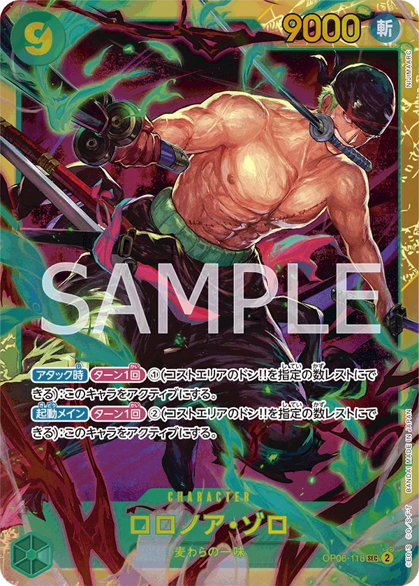 Roronoa Zoro, 双璧の覇者 OP06-118