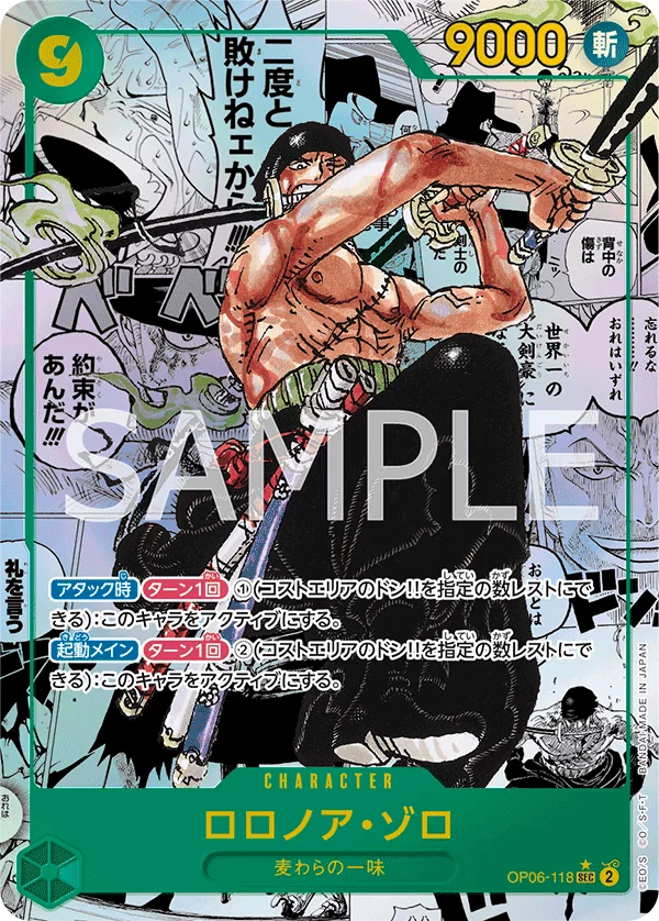 Roronoa Zoro, 双璧の覇者 OP06-118