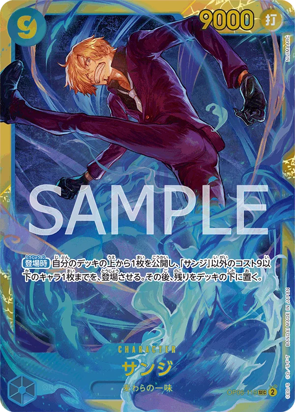 Sanji, 双璧の覇者 OP06-119