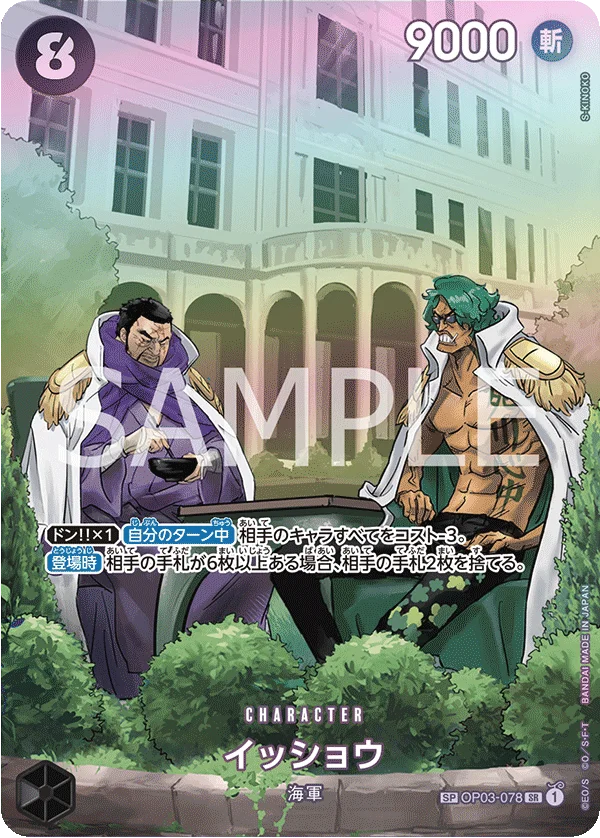 Issho, 500年後の未来 OP03-078