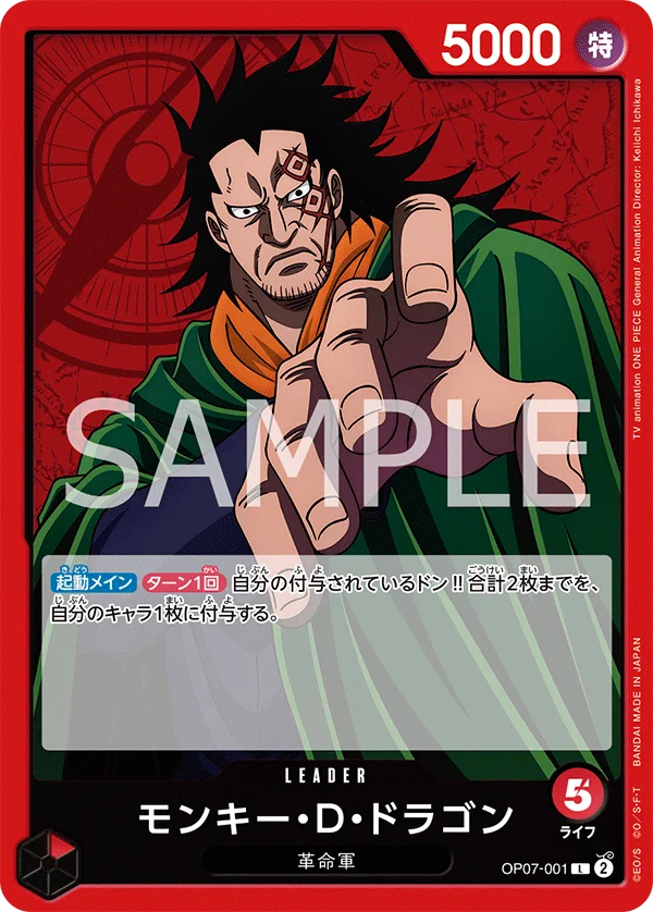Monkey.D.Dragon, 500年後の未来 OP07-001
