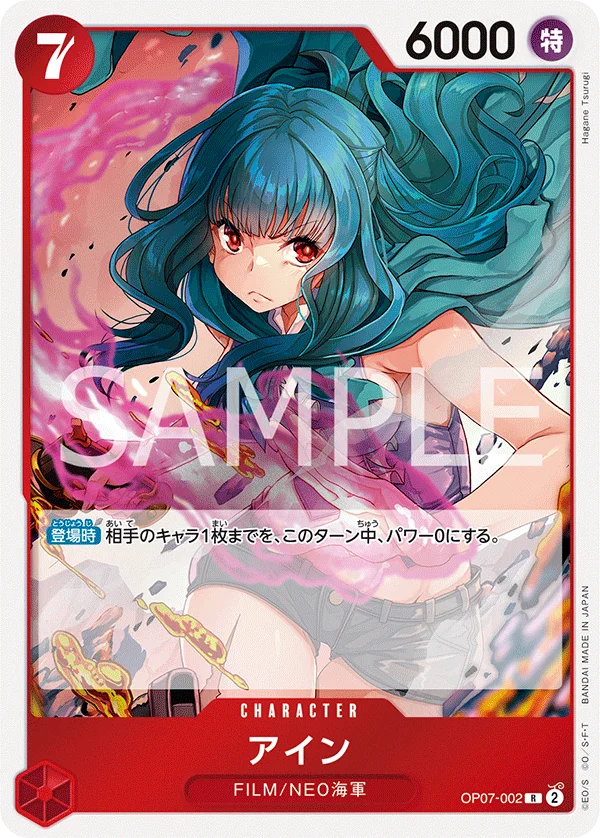 Ain, 500年後の未来 OP07-002