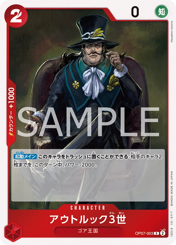 Outlook III, 500年後の未来 OP07-003