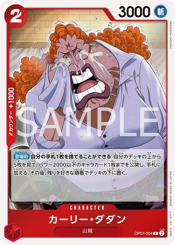 Curly.Dadan, 500年後の未来 OP07-004