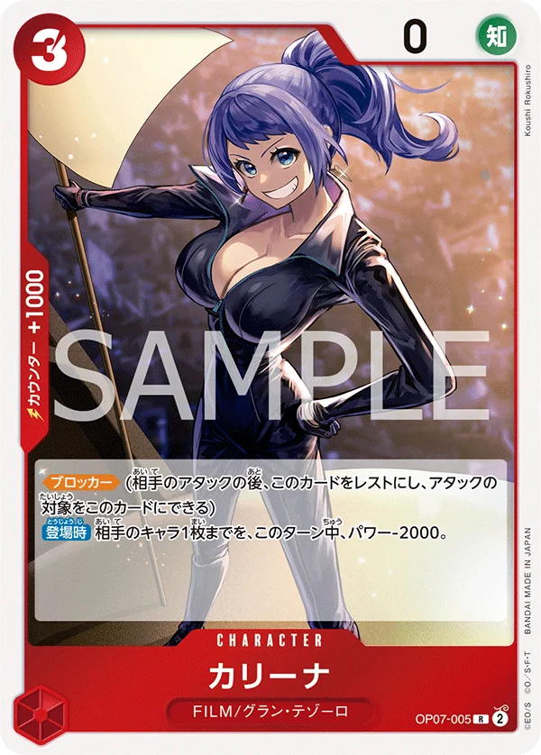 Carina, 500年後の未来 OP07-005