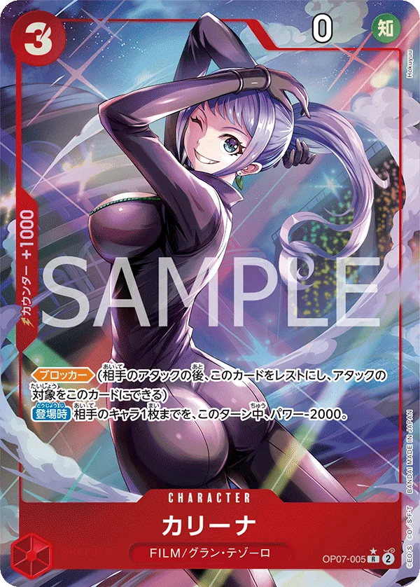 Carina, 500年後の未来 OP07-005