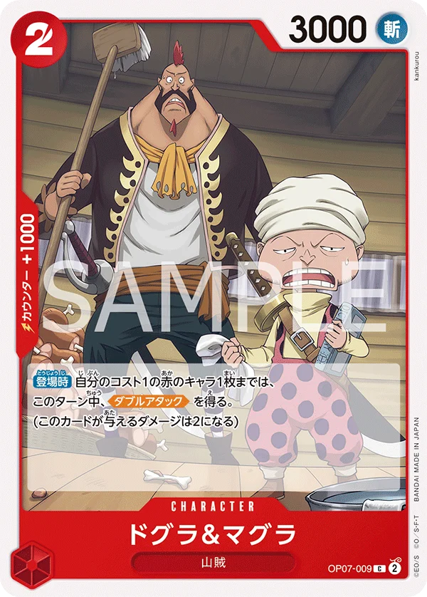 Dogura & Magura, 500年後の未来 OP07-009