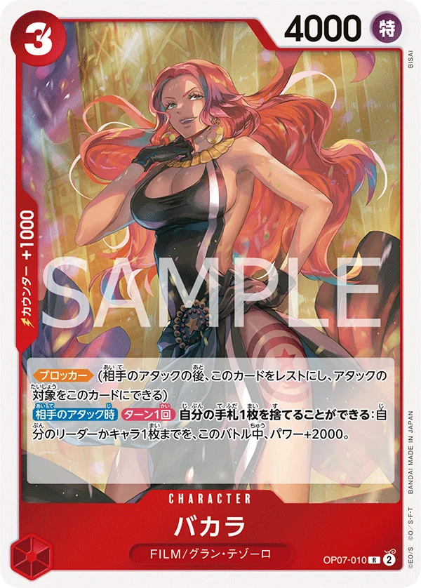 Baccarat, 500年後の未来 OP07-010