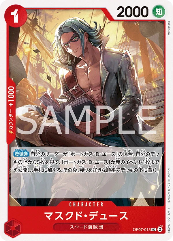 Masked Deuce, 500年後の未来 OP07-013