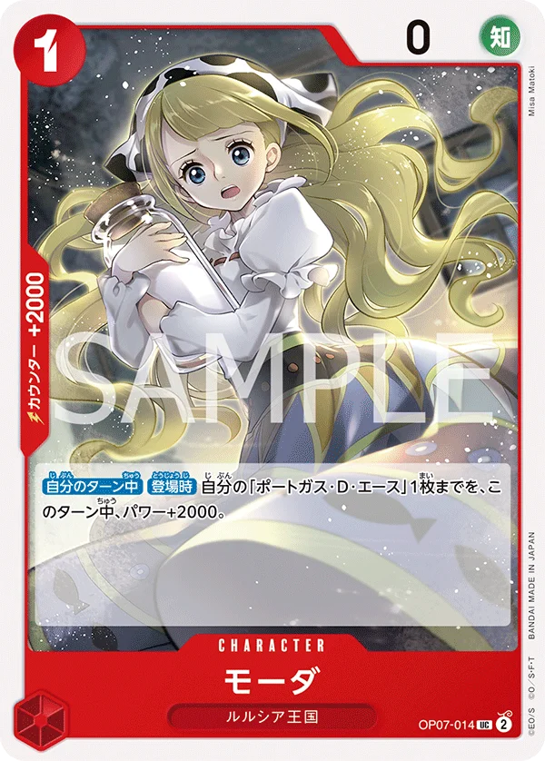 Moda, 500年後の未来 OP07-014