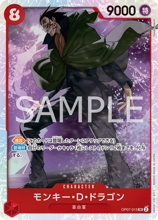 Monkey.D.Dragon, 500年後の未来 OP07-015