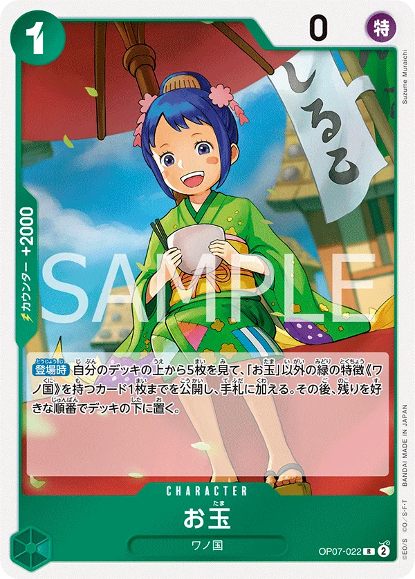 Otama, 500年後の未来 OP07-022
