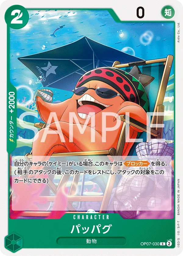 Pappag, 500年後の未来 OP07-030
