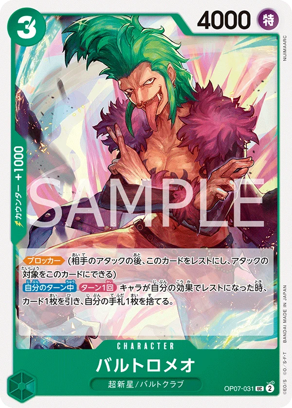Bartolomeo, 500年後の未来 OP07-031