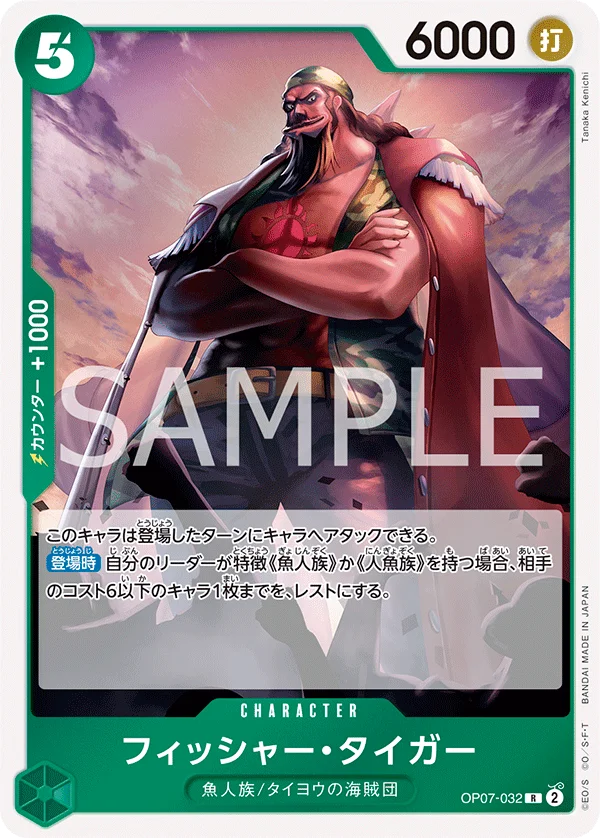 Fisher Tiger, 500年後の未来 OP07-032