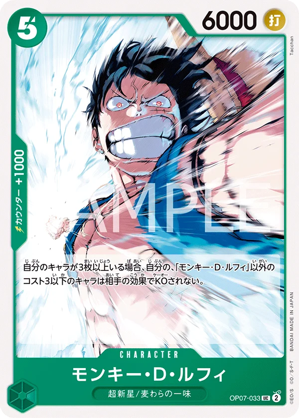 Monkey.D.Luffy, 500年後の未来 OP07-033