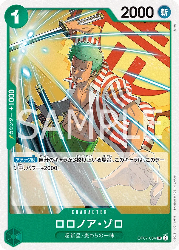 Roronoa Zoro, 500年後の未来 OP07-034