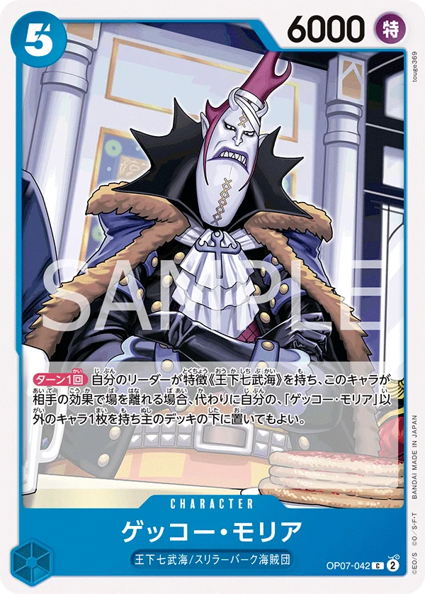 Gecko Moria, 500年後の未来 OP07-042