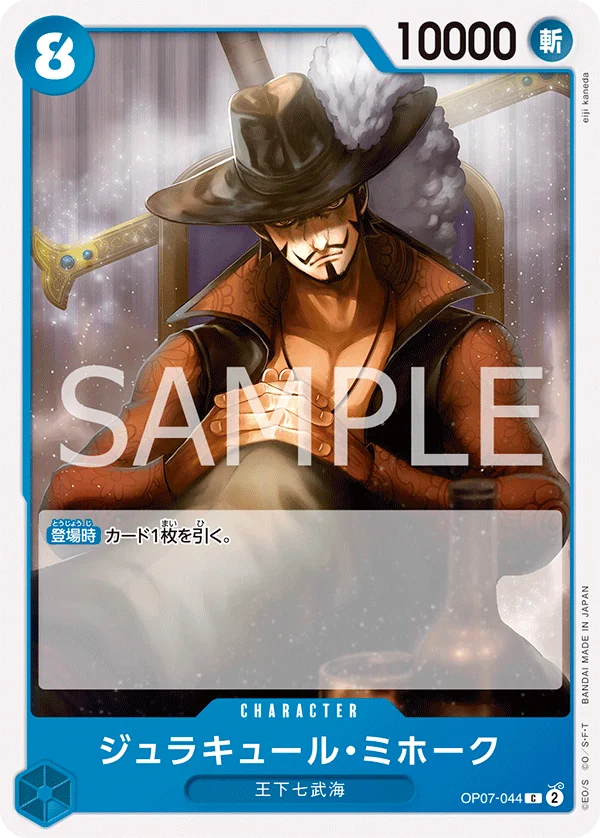 Dracule Mihawk, 500年後の未来 OP07-044