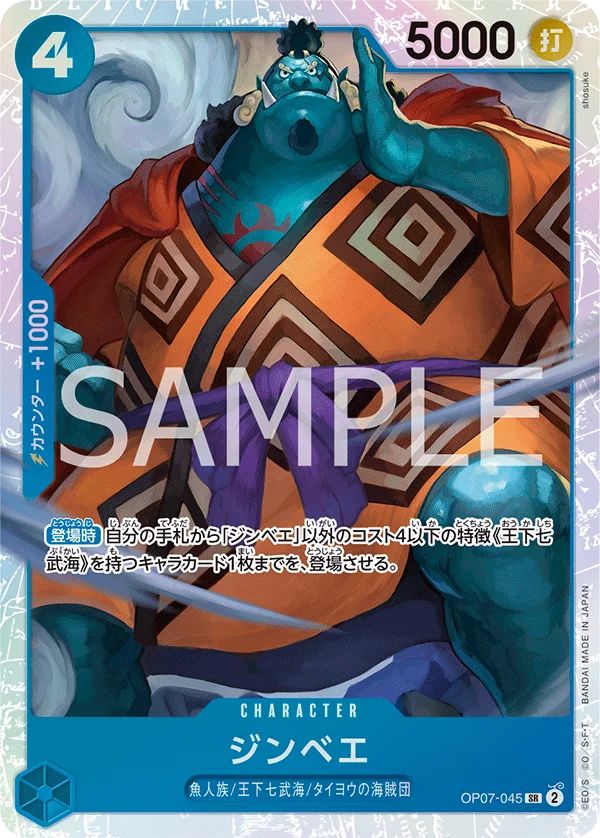 Jinbe, 500年後の未来 OP07-045