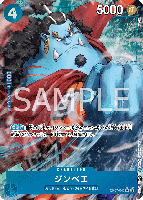 Jinbe, 500年後の未来 OP07-045
