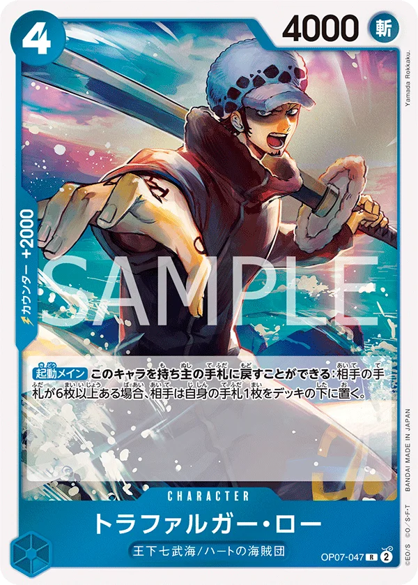 Trafalgar Law, 500年後の未来 OP07-047