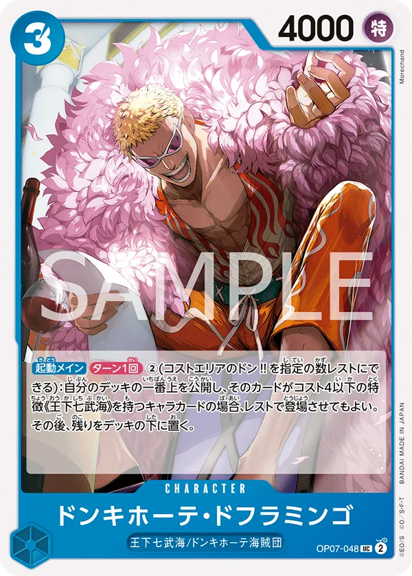Donquixote Doflamingo, 500年後の未来 OP07-048