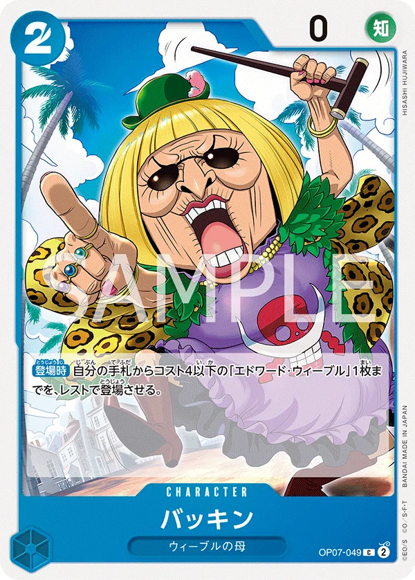 Buckin, 500年後の未来 OP07-049
