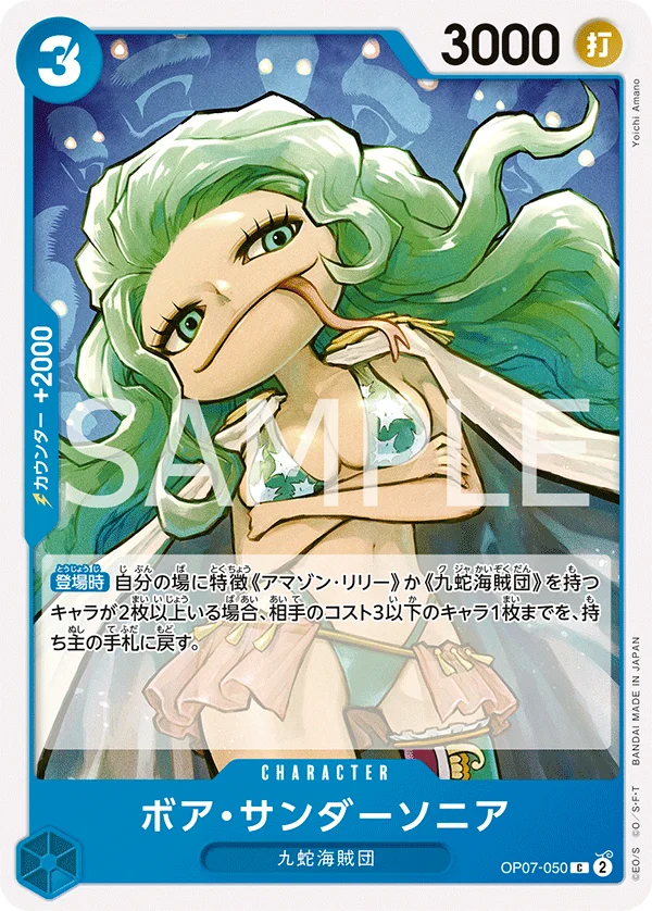 Boa Sandersonia, 500年後の未来 OP07-050