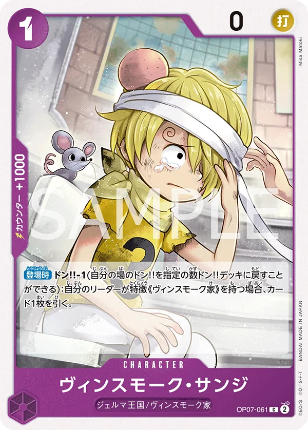 Vinsmoke Sanji, 500年後の未来 OP07-061